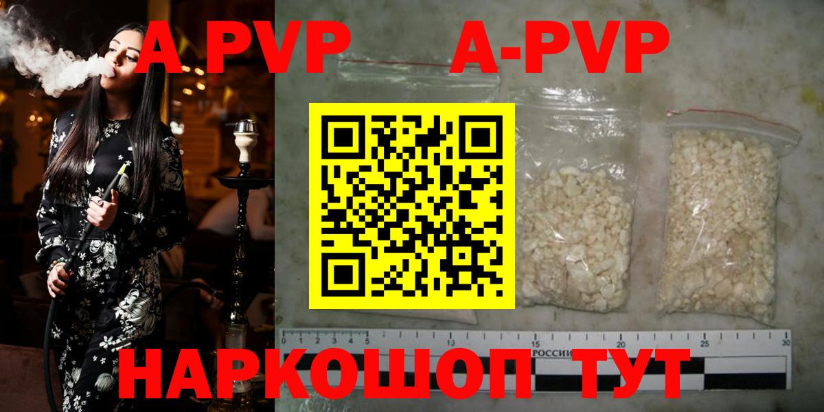 что такое наркотик  APVP Crystall  Полевской  Вход с VPN  A-PVP СК  Альфа ПВП 