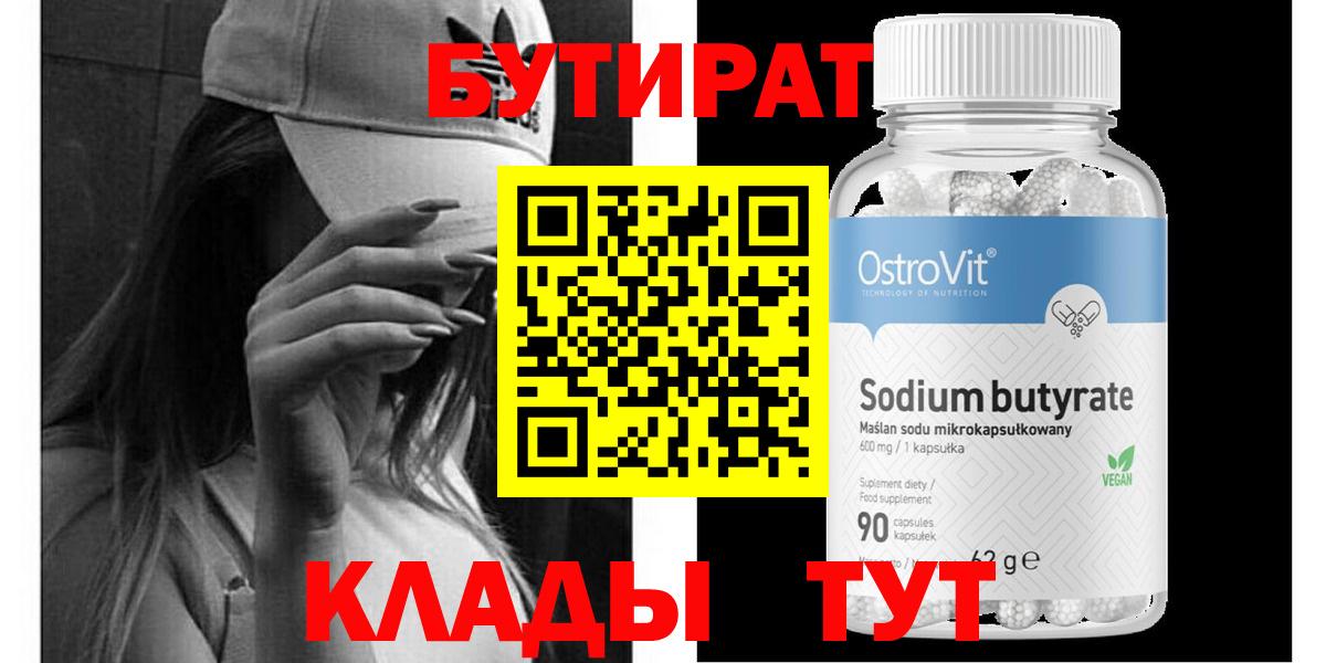 Полевской  Бутират  Вход с VPN  БУТИРАТ BDO 