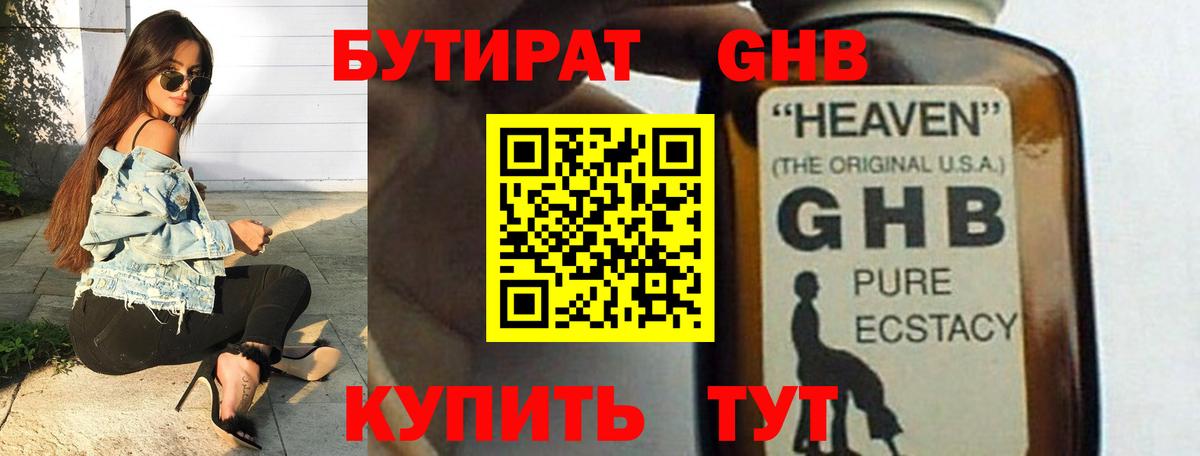 Бутират 1.4BDO Полевской