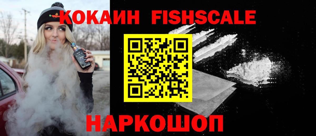 Полевской  Кокаин  Вход с VPN  Кокаин FishScale 