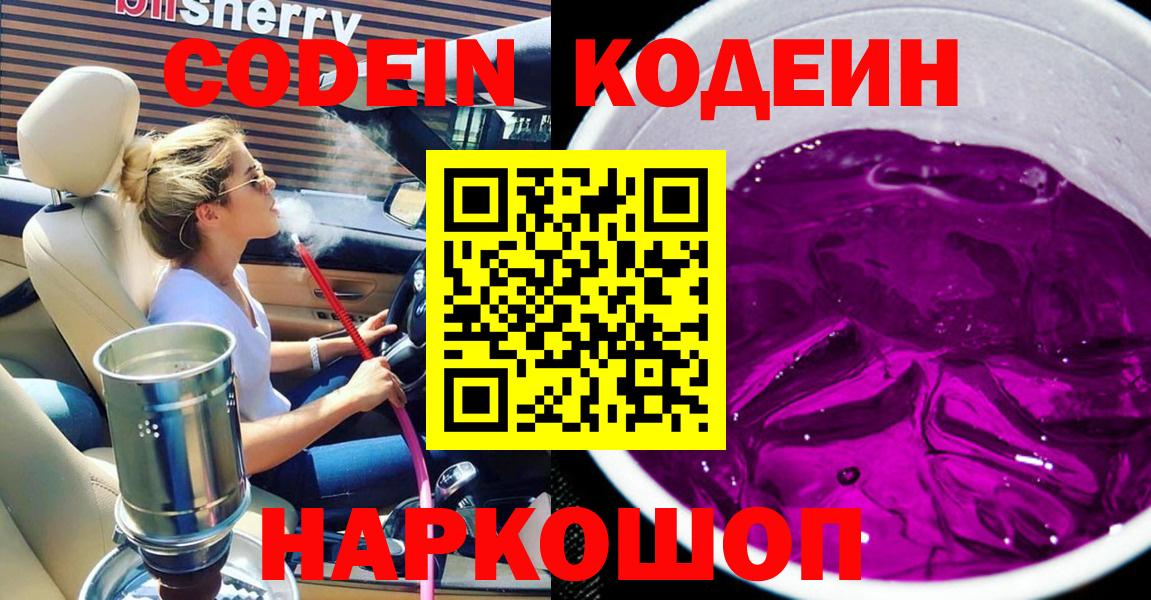 Кодеин напиток Lean (лин) Полевской