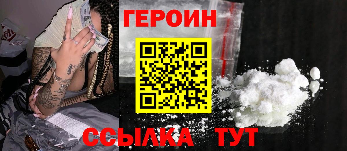 ГЕРОИН Heroin  Вход с VPN  Полевской 