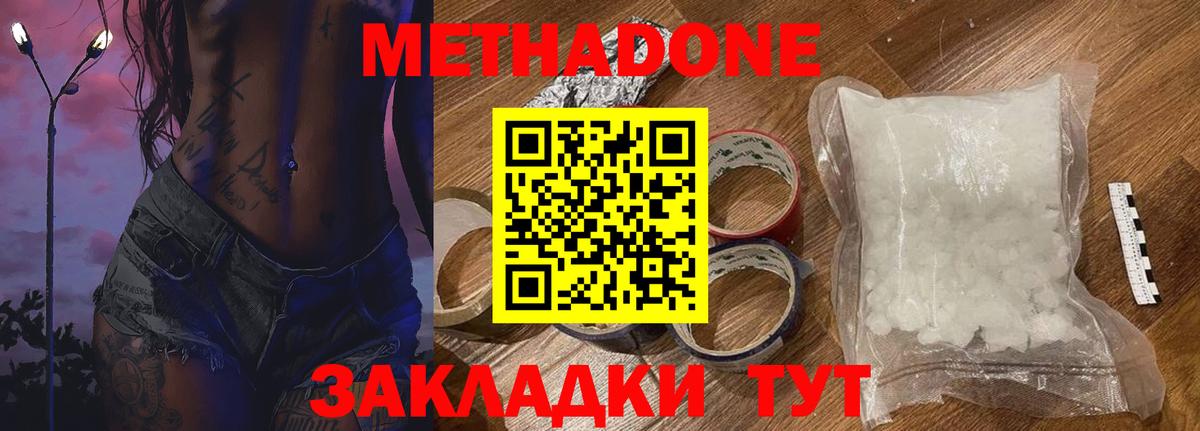 Полевской  Метадон methadone  Метадон белоснежный  Вход с VPN 